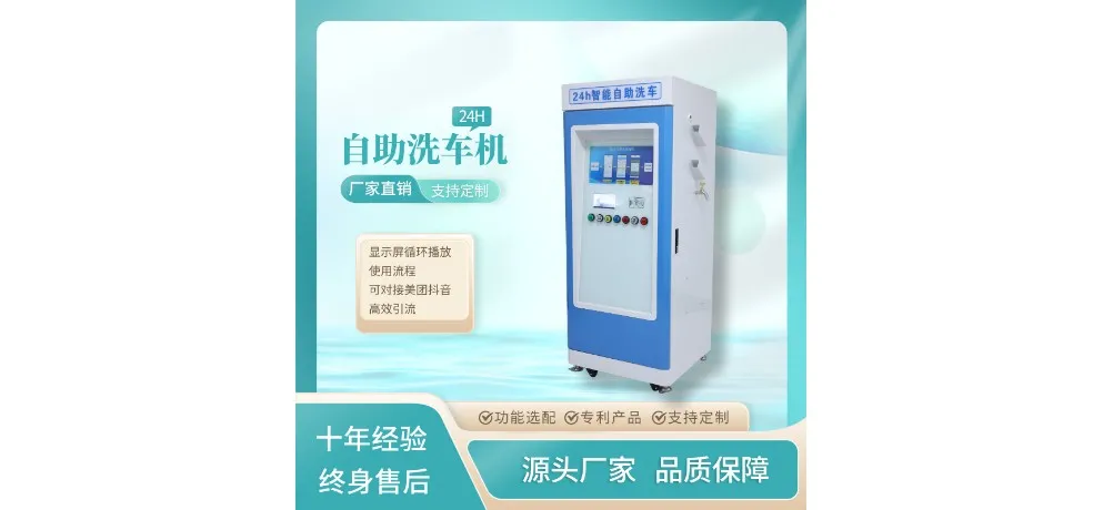 Jukele Self-Service Car Wash Machine