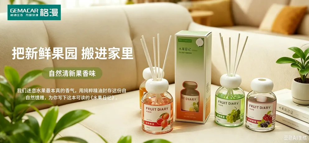 Yousi Car Fragrance