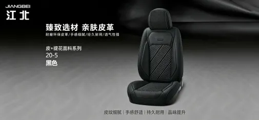 Jiangbei Car Seat Cushion
