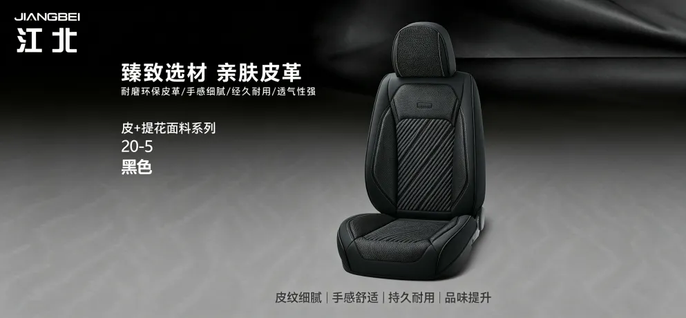 Jiangbei Car Seat Cushion