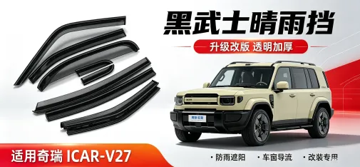 Jintai Upgraded Thickened Clear Window Visor Rain Guard for Chery iCAR V27
